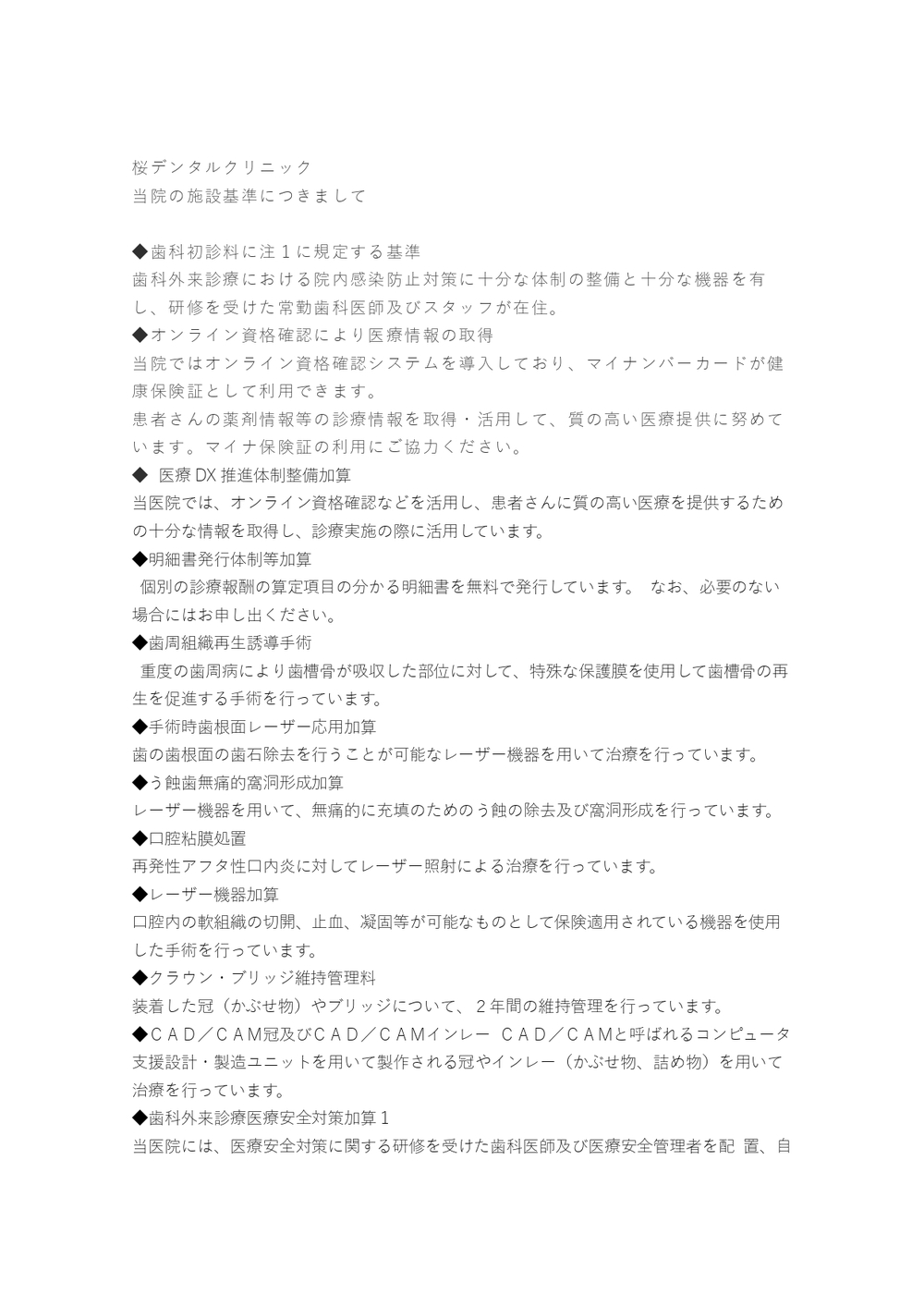 桜デンタルクリニック施設基準1